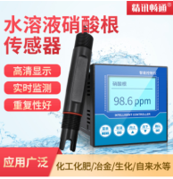 水溶液硝酸根传感器