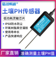 土壤PH传感器