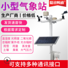 室外环境气象站