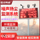 噪声扬尘监测系统