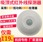 吸顶式红外探测器