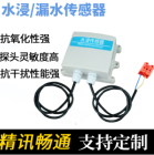 水浸传感器报警rs485