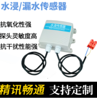 水浸传感器报警rs485