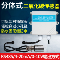 分体式二氧化碳传感器
