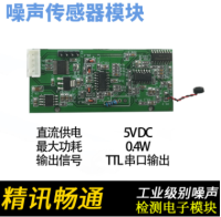 JXBS- 3001-M-ZS噪声模块