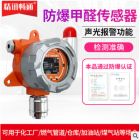 甲醛气体报警器