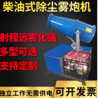柴油式 除尘雾炮机