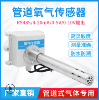 管道氧气传感器