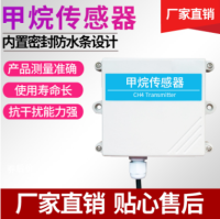 甲烷传感器