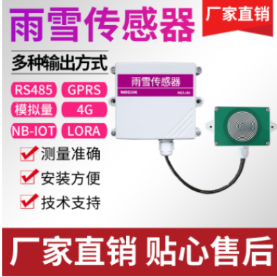 雨雪传感器