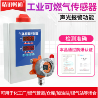 工业可燃气传感器
