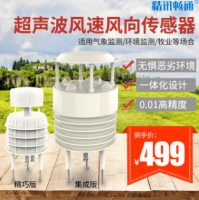 超声波风速风向传感器