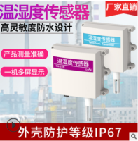 温湿度传感器RS485 