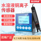 水溶液铜离子传感器