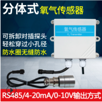 分体式氧气传感器