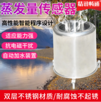 蒸发量传感器