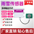雨雪传感器