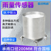 雨量传感器