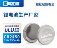 CR2450纽扣电池
