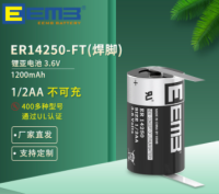 锂电池ER14250（焊脚）