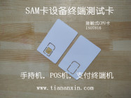 SAM卡 设备终端测试卡 支付终端手持机POS机CPU卡