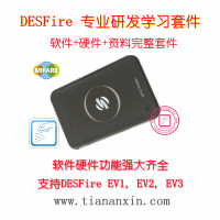 desfire专业研发学习套件desfireev1 desfireev2 desfireev3