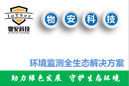 环境监测全生态解决方案