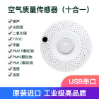 十合一环境及空气质量传感器