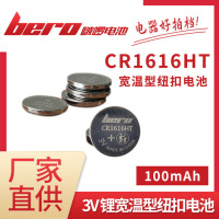 CR1616HT 3V锂锰耐高温纽扣电池 工业控制主板扣式电池