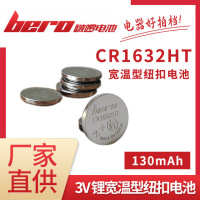 啵啰CR1632HT 3V锂锰宽温纽扣电池大容量扣式电池