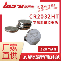bero啵啰电池CR2032HT 3V锂锰宽温纽扣电池 胎压监检测器纽扣电池