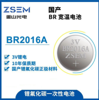 ZSEM BR2016A锂氟化碳纽扣电池 汽车胎压计电子仪表 电脑主板电池
