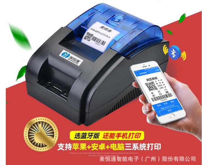 美恒通L58蓝牙条码台式不干胶标签二维码58mm超市珠宝吊牌打印机图片
