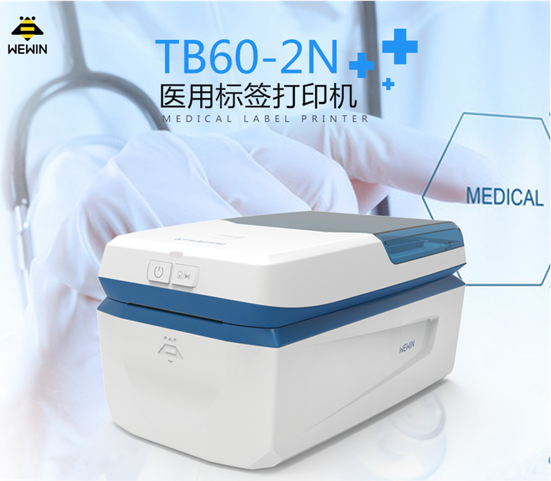 伟文wewin品胜医院医疗医用标签打印机图片