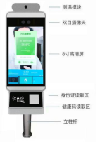 健康码人脸识别测温