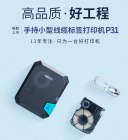 wewin伟文通信机房线缆标签打印机