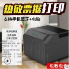 美恒通P58D蓝牙热敏外卖小票打印机超市票据收银
