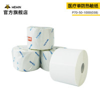 伟文wewin品胜热敏标签贴纸医疗