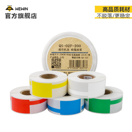 伟文wewin正品P型QS系列刀型线缆标签纸图片