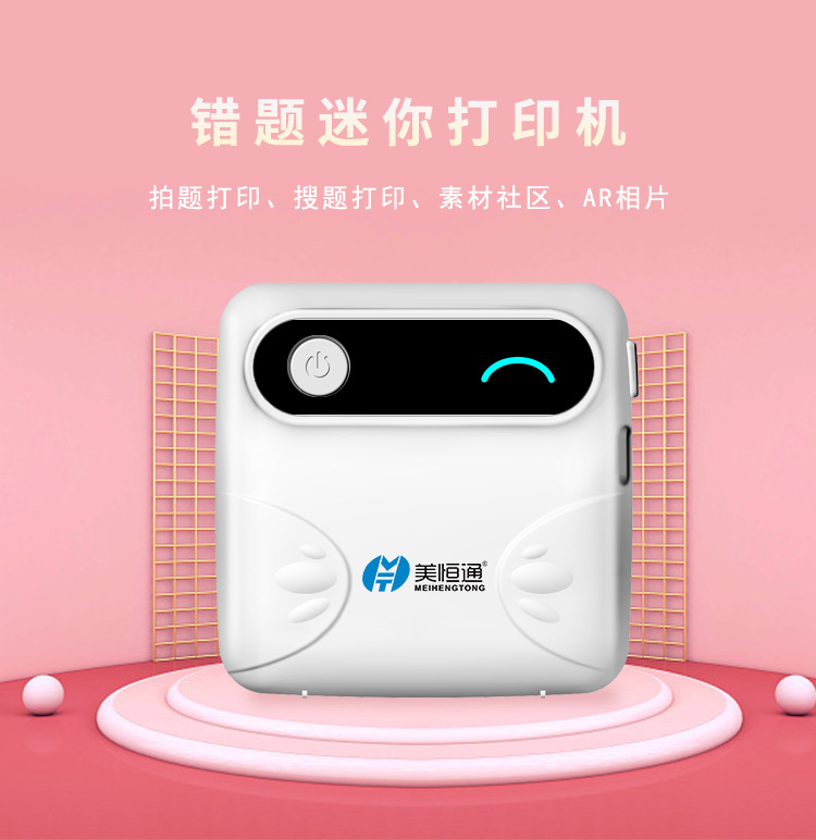 美恒通P20学生错题打印机迷你蓝牙口袋照片热敏不干胶图片