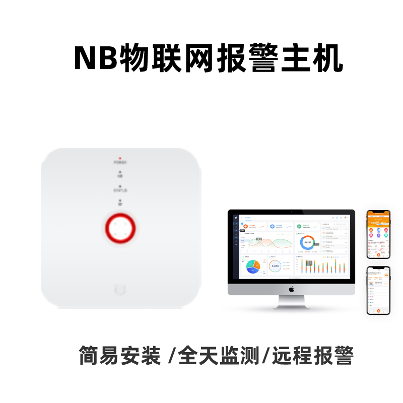  NB-IOT防盗报警报警主机图片