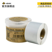 伟文wewin平面38mm下设备标签条码打印纸