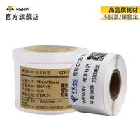 伟文wewin运营商定制类标签条码纸