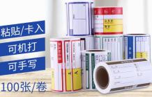 美恒通超市标签纸热敏条码标签价签纸