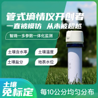 东方智感智墒土壤墒情监测仪管式土壤温湿度监测传感器