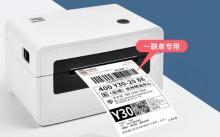 汉印N31快递打单机 一联单快递单打印机