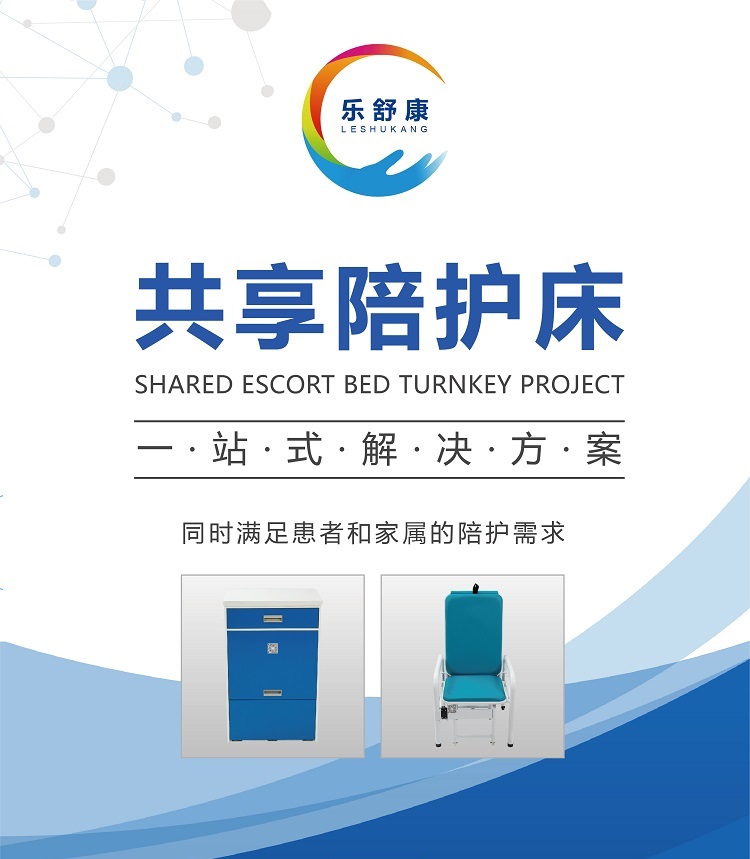 乐舒康共享陪护床图片