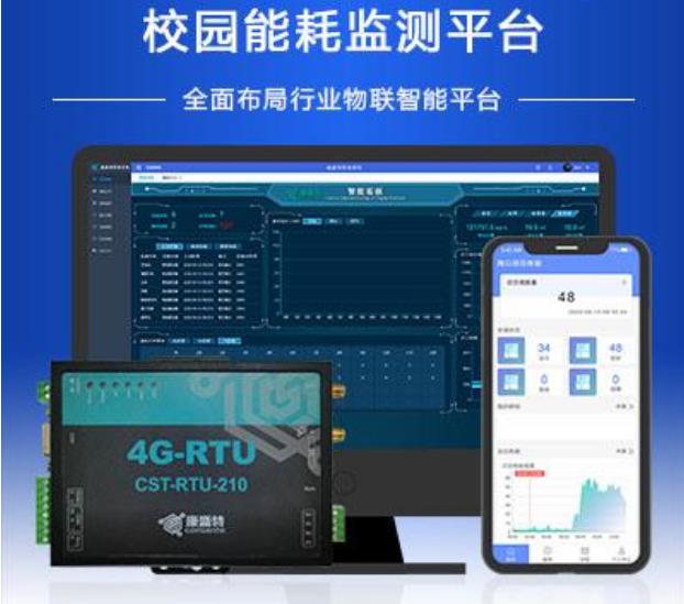 校园能耗在线监测管理系统图片