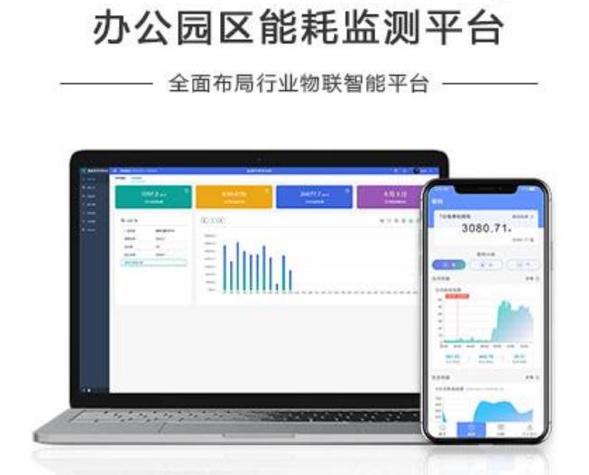 办公园区能耗监测平台图片