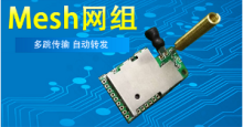 LoRa mesh通信模块DRLM12